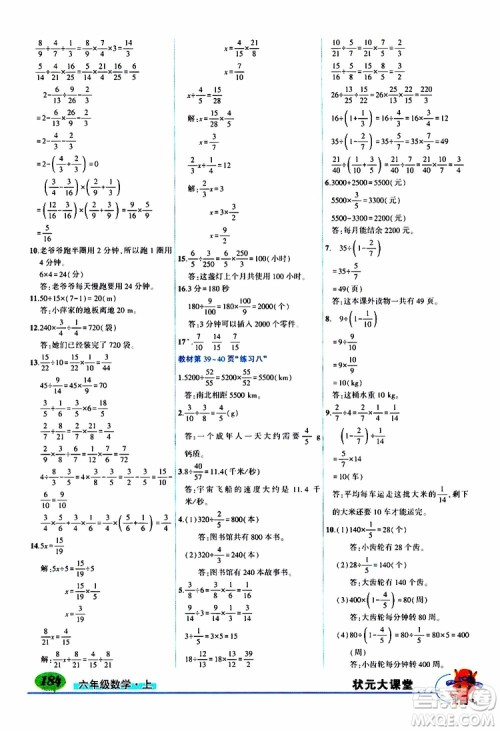 状元成才路2019年状元大课堂导学案标准本六年级数学上人教版参考答案