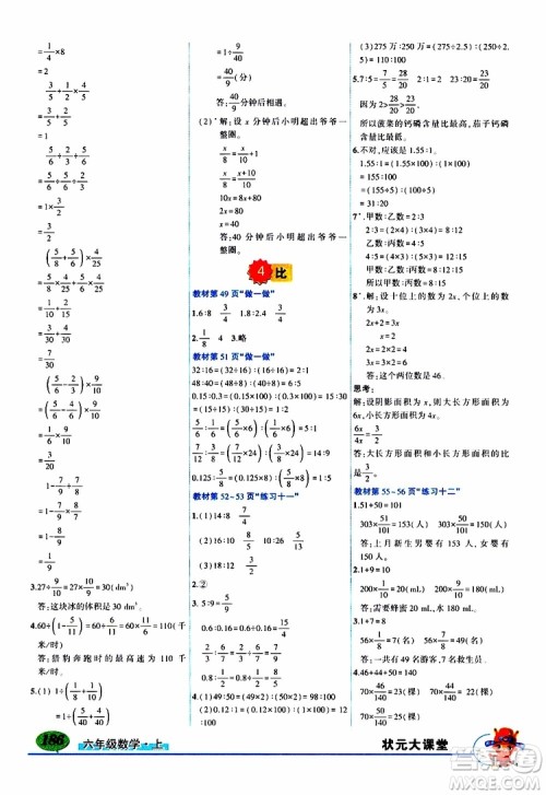 状元成才路2019年状元大课堂导学案标准本六年级数学上人教版参考答案