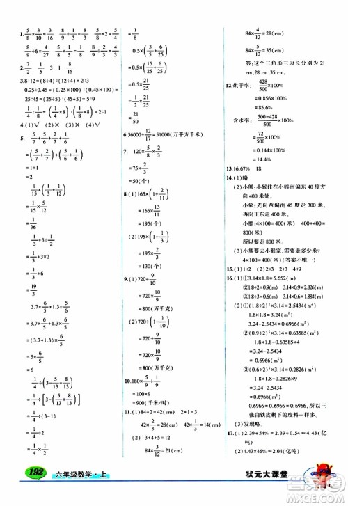 状元成才路2019年状元大课堂导学案标准本六年级数学上人教版参考答案