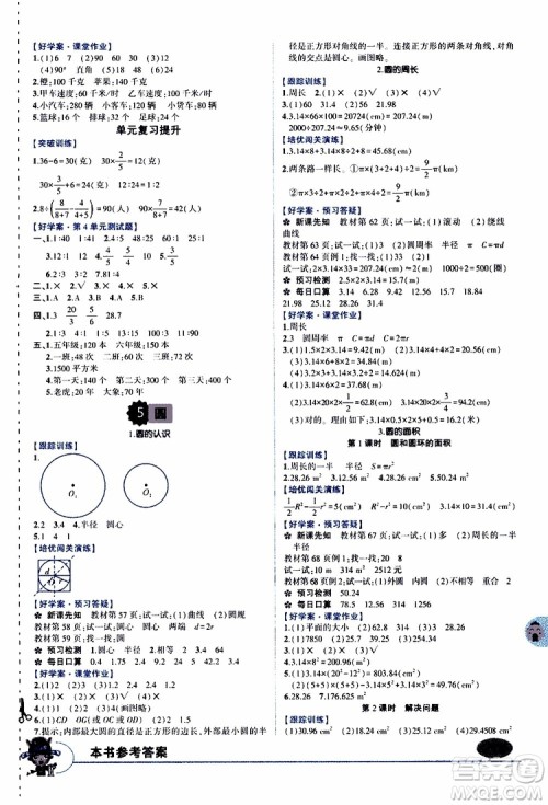 状元成才路2019年状元大课堂好学案六年级数学上人教版参考答案