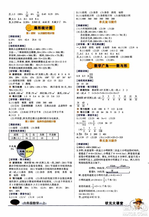 状元成才路2019年状元大课堂好学案六年级数学上人教版参考答案