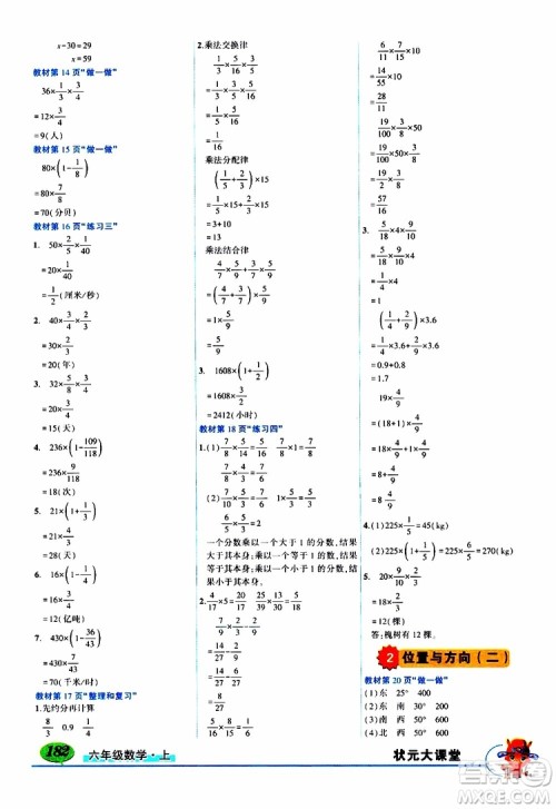 状元成才路2019年状元大课堂好学案六年级数学上人教版参考答案
