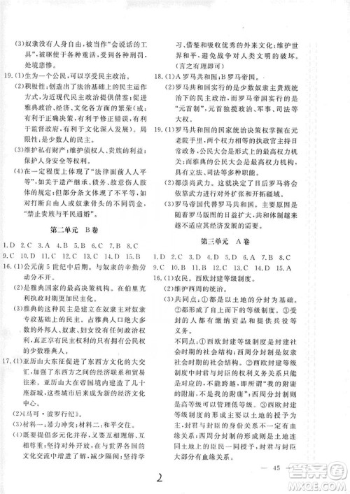 2019新课堂AB卷单元测试九年级世界历史上册配人民教育版答案 2019新课堂AB卷单元测试九年级世界历史上册配人民教育版答案