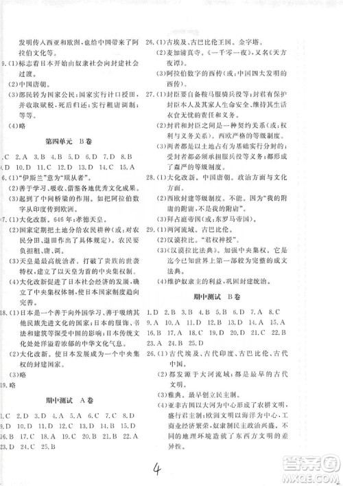 2019新课堂AB卷单元测试九年级世界历史上册配人民教育版答案 2019新课堂AB卷单元测试九年级世界历史上册配人民教育版答案