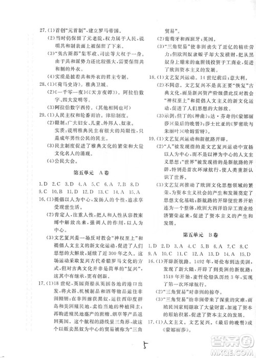 2019新课堂AB卷单元测试九年级世界历史上册配人民教育版答案 2019新课堂AB卷单元测试九年级世界历史上册配人民教育版答案