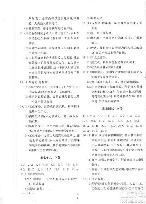 2019新课堂AB卷单元测试九年级世界历史上册配人民教育版答案 2019新课堂AB卷单元测试九年级世界历史上册配人民教育版答案