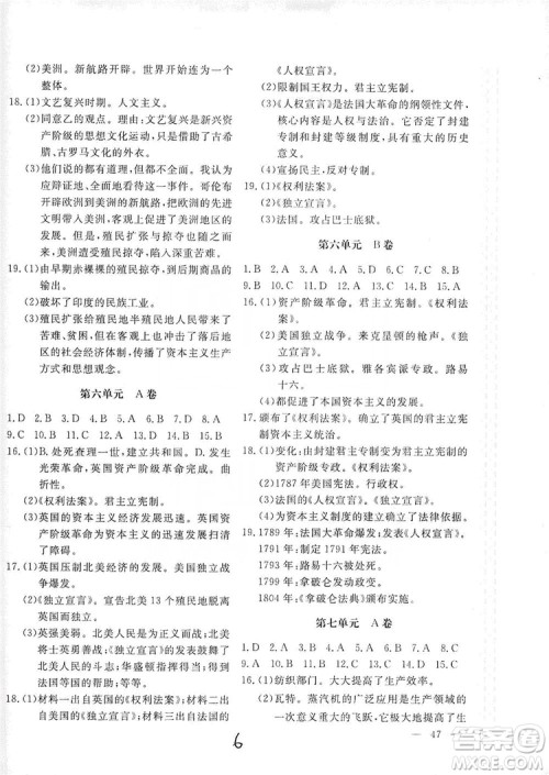 2019新课堂AB卷单元测试九年级世界历史上册配人民教育版答案 2019新课堂AB卷单元测试九年级世界历史上册配人民教育版答案
