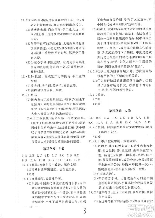 2019新课堂AB卷单元测试九年级世界历史上册配人民教育版答案 2019新课堂AB卷单元测试九年级世界历史上册配人民教育版答案