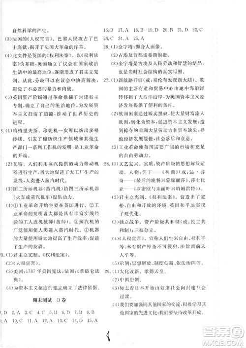 2019新课堂AB卷单元测试九年级世界历史上册配人民教育版答案 2019新课堂AB卷单元测试九年级世界历史上册配人民教育版答案