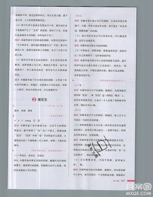 2019年一本我爱写作业小学语文五年级上册人教版参考答案 2019年一本我爱写作业小学语文五年级上册人教版参考答案