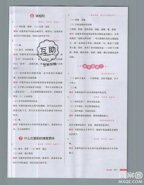 2019年一本我爱写作业小学语文五年级上册人教版参考答案 2019年一本我爱写作业小学语文五年级上册人教版参考答案