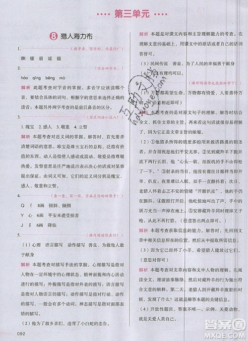 2019年一本我爱写作业小学语文五年级上册人教版参考答案 2019年一本我爱写作业小学语文五年级上册人教版参考答案