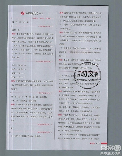 2019年一本我爱写作业小学语文五年级上册人教版参考答案 2019年一本我爱写作业小学语文五年级上册人教版参考答案