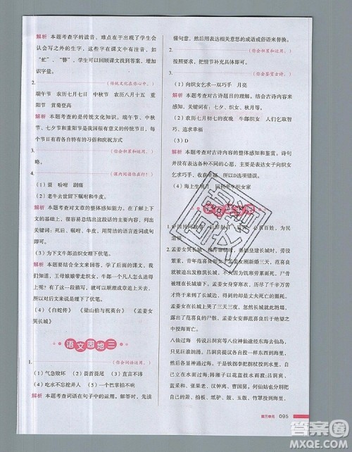 2019年一本我爱写作业小学语文五年级上册人教版参考答案 2019年一本我爱写作业小学语文五年级上册人教版参考答案