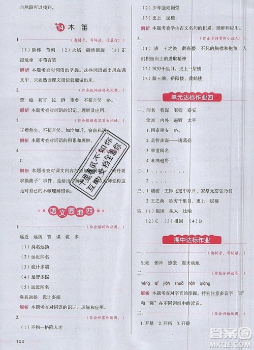 2019年一本我爱写作业小学语文五年级上册人教版参考答案 2019年一本我爱写作业小学语文五年级上册人教版参考答案