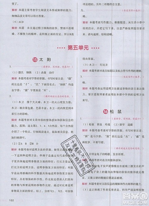 2019年一本我爱写作业小学语文五年级上册人教版参考答案 2019年一本我爱写作业小学语文五年级上册人教版参考答案