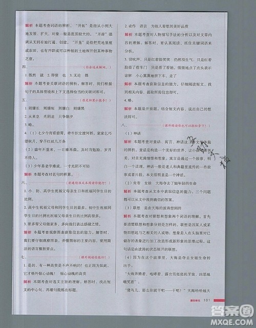 2019年一本我爱写作业小学语文五年级上册人教版参考答案 2019年一本我爱写作业小学语文五年级上册人教版参考答案