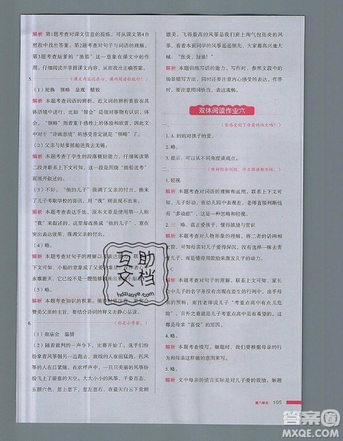 2019年一本我爱写作业小学语文五年级上册人教版参考答案 2019年一本我爱写作业小学语文五年级上册人教版参考答案