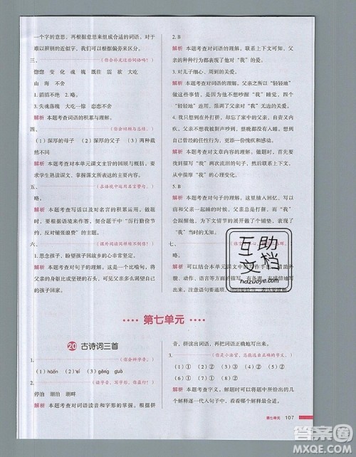 2019年一本我爱写作业小学语文五年级上册人教版参考答案 2019年一本我爱写作业小学语文五年级上册人教版参考答案