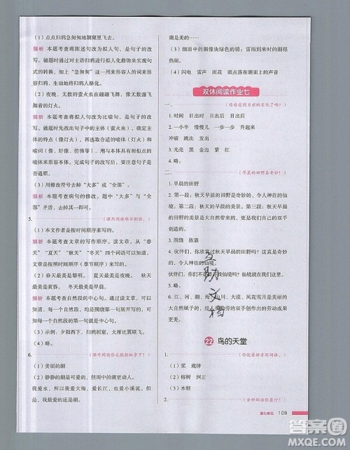 2019年一本我爱写作业小学语文五年级上册人教版参考答案 2019年一本我爱写作业小学语文五年级上册人教版参考答案