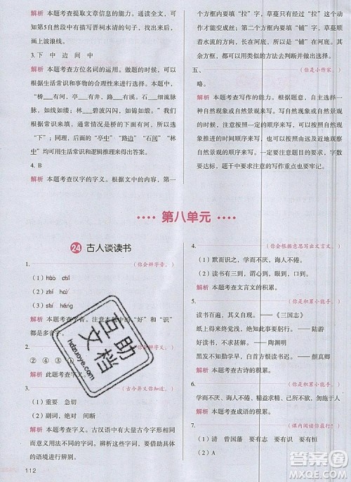 2019年一本我爱写作业小学语文五年级上册人教版参考答案 2019年一本我爱写作业小学语文五年级上册人教版参考答案