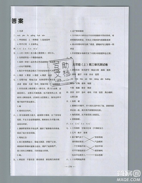 2019年一本我爱写作业小学语文五年级上册人教版参考答案 2019年一本我爱写作业小学语文五年级上册人教版参考答案