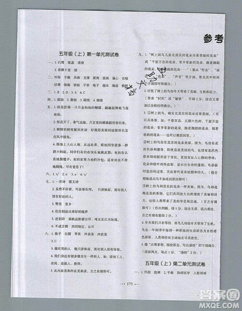 2019年一本我爱写作业小学语文五年级上册人教版参考答案 2019年一本我爱写作业小学语文五年级上册人教版参考答案