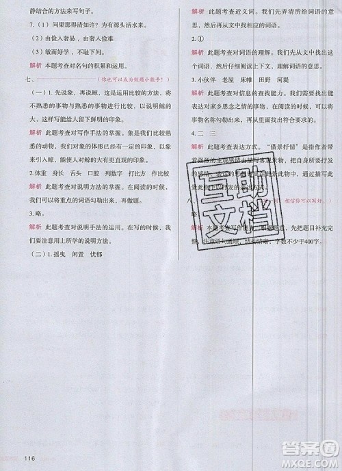 2019年一本我爱写作业小学语文五年级上册人教版参考答案 2019年一本我爱写作业小学语文五年级上册人教版参考答案