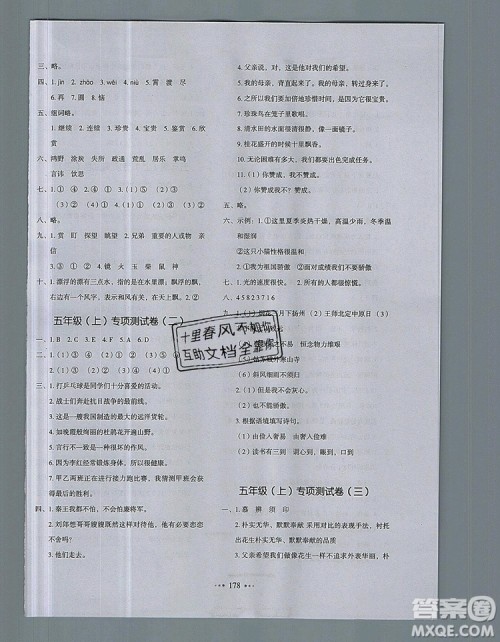 2019年一本我爱写作业小学语文五年级上册人教版参考答案 2019年一本我爱写作业小学语文五年级上册人教版参考答案