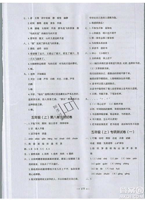 2019年一本我爱写作业小学语文五年级上册人教版参考答案 2019年一本我爱写作业小学语文五年级上册人教版参考答案