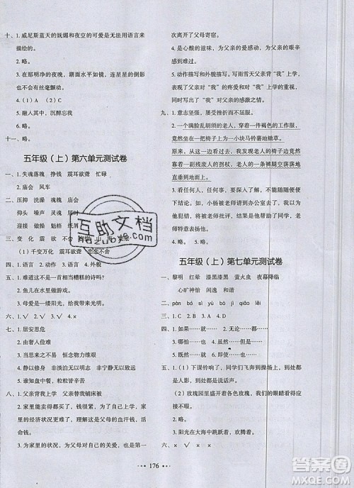 2019年一本我爱写作业小学语文五年级上册人教版参考答案 2019年一本我爱写作业小学语文五年级上册人教版参考答案