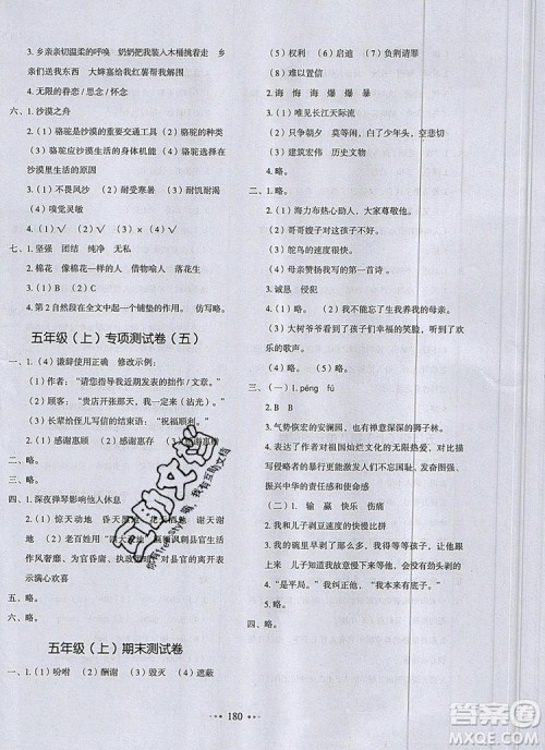2019年一本我爱写作业小学语文五年级上册人教版参考答案 2019年一本我爱写作业小学语文五年级上册人教版参考答案