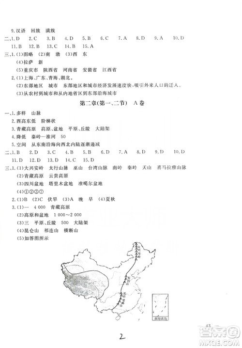 新课堂AB卷单元测试2019八年级地理上册配人民教育版答案