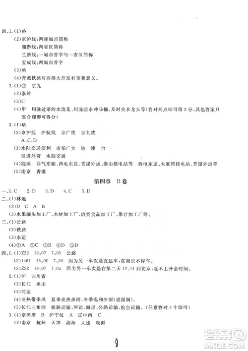 新课堂AB卷单元测试2019八年级地理上册配人民教育版答案