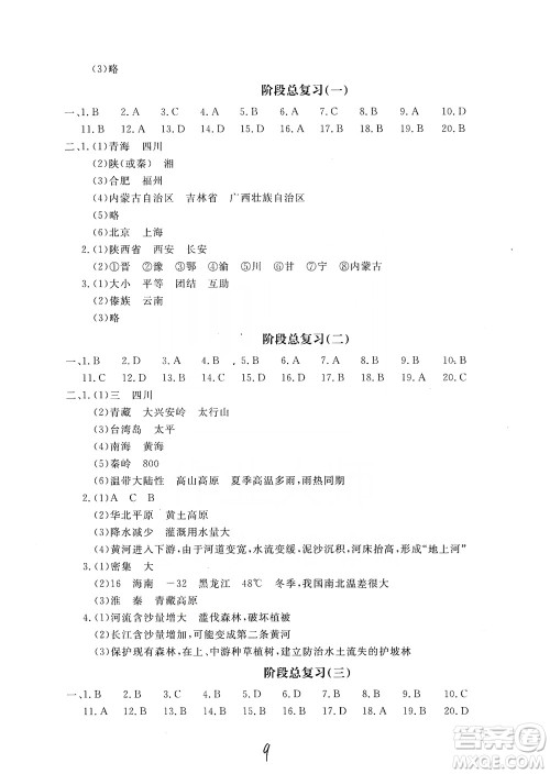 新课堂AB卷单元测试2019八年级地理上册配人民教育版答案 新课堂AB卷单元测试2019八年级地理上册配人民教育版答案