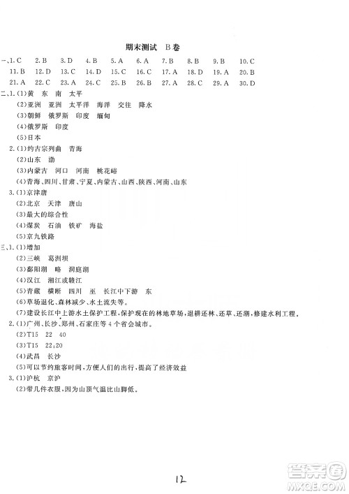 新课堂AB卷单元测试2019八年级地理上册配人民教育版答案