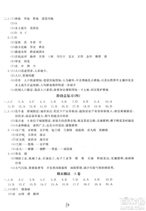 新课堂AB卷单元测试2019八年级地理上册配人民教育版答案