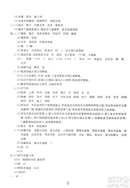 新课堂AB卷单元测试2019八年级地理上册配人民教育版答案 新课堂AB卷单元测试2019八年级地理上册配人民教育版答案