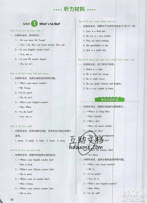 2019年一本我爱写作业小学英语五年级上册人教PEP版参考答案 2019年一本我爱写作业小学英语五年级上册人教PEP版参考答案