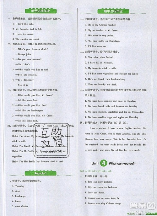 2019年一本我爱写作业小学英语五年级上册人教PEP版参考答案 2019年一本我爱写作业小学英语五年级上册人教PEP版参考答案