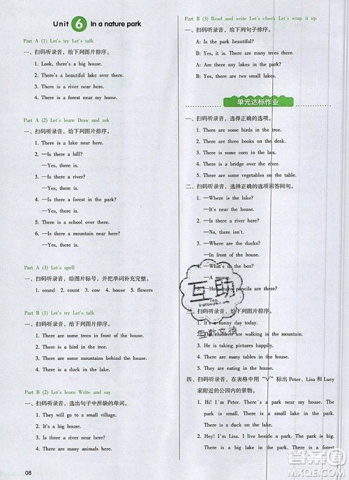 2019年一本我爱写作业小学英语五年级上册人教PEP版参考答案 2019年一本我爱写作业小学英语五年级上册人教PEP版参考答案