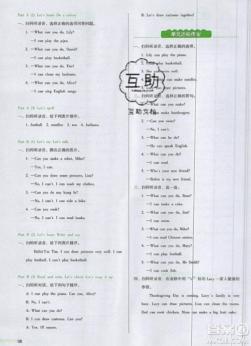 2019年一本我爱写作业小学英语五年级上册人教PEP版参考答案 2019年一本我爱写作业小学英语五年级上册人教PEP版参考答案