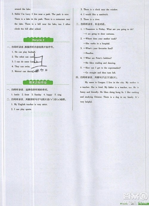 2019年一本我爱写作业小学英语五年级上册人教PEP版参考答案 2019年一本我爱写作业小学英语五年级上册人教PEP版参考答案