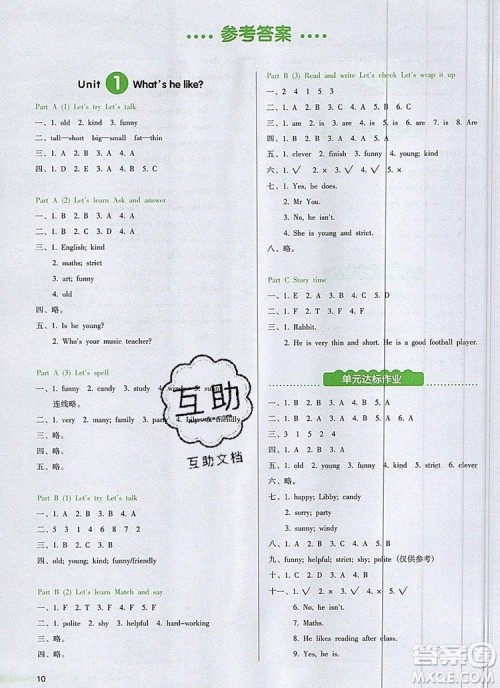 2019年一本我爱写作业小学英语五年级上册人教PEP版参考答案 2019年一本我爱写作业小学英语五年级上册人教PEP版参考答案