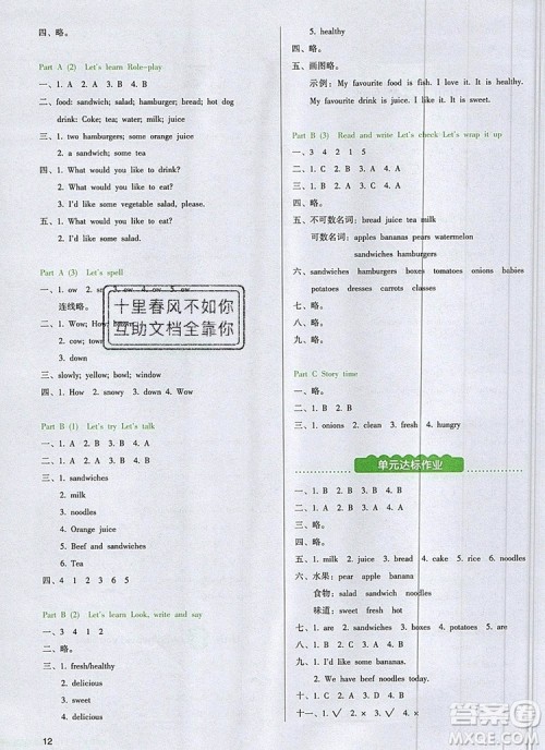 2019年一本我爱写作业小学英语五年级上册人教PEP版参考答案