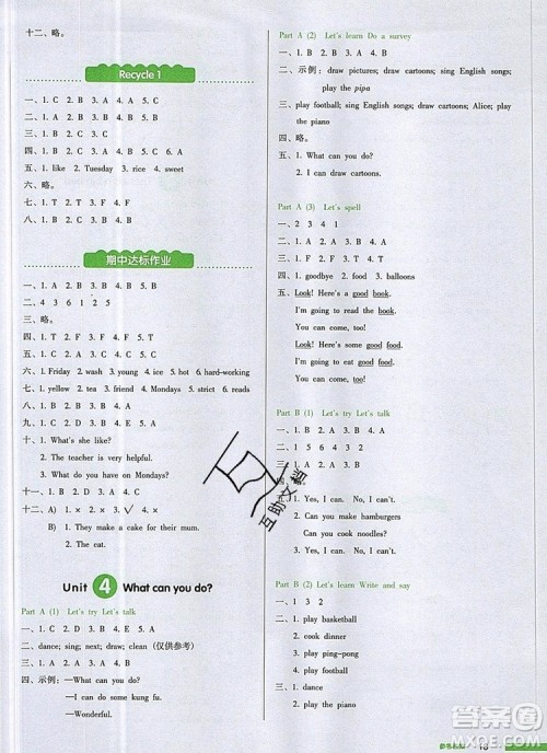 2019年一本我爱写作业小学英语五年级上册人教PEP版参考答案 2019年一本我爱写作业小学英语五年级上册人教PEP版参考答案