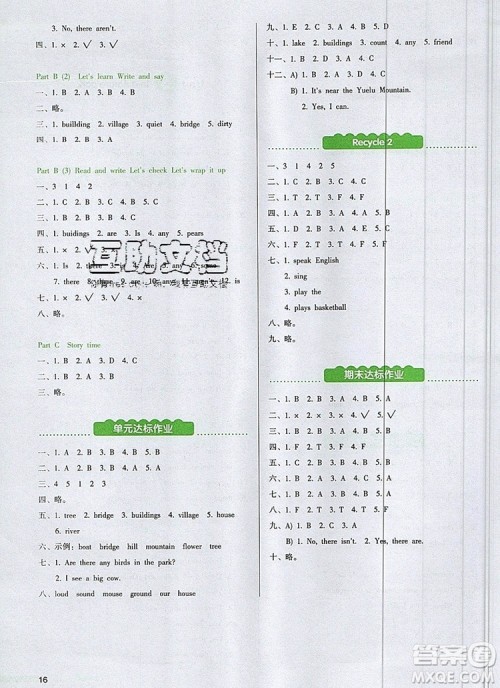 2019年一本我爱写作业小学英语五年级上册人教PEP版参考答案