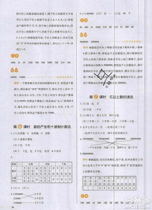 2019年一本我爱写作业小学数学四年级上册人教版参考答案 2019年一本我爱写作业小学数学四年级上册人教版参考答案