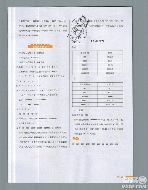 2019年一本我爱写作业小学数学四年级上册人教版参考答案