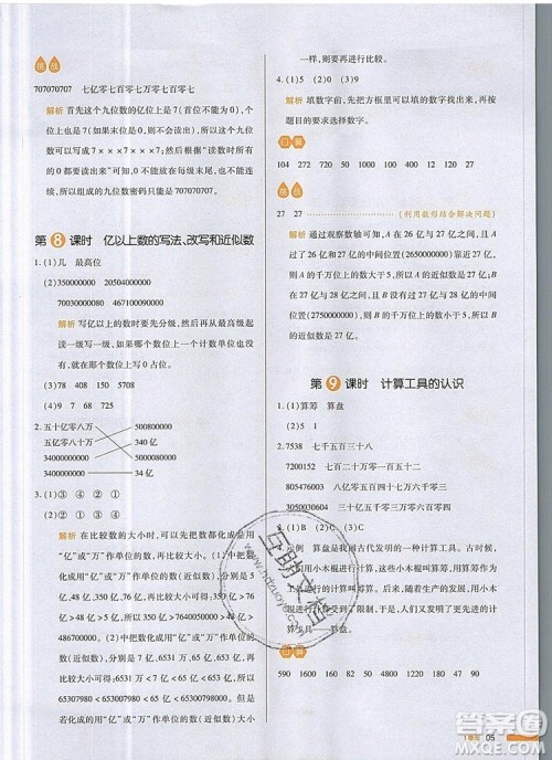 2019年一本我爱写作业小学数学四年级上册人教版参考答案 2019年一本我爱写作业小学数学四年级上册人教版参考答案